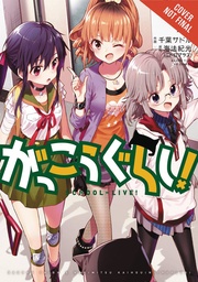 SCHOOL LIVE 07