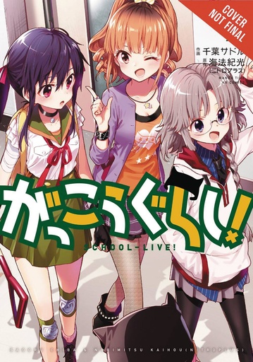 SCHOOL LIVE 07