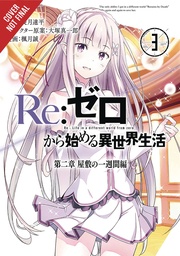 RE ZERO SLIAW CHAPTER 2 WEEK MANSION 03