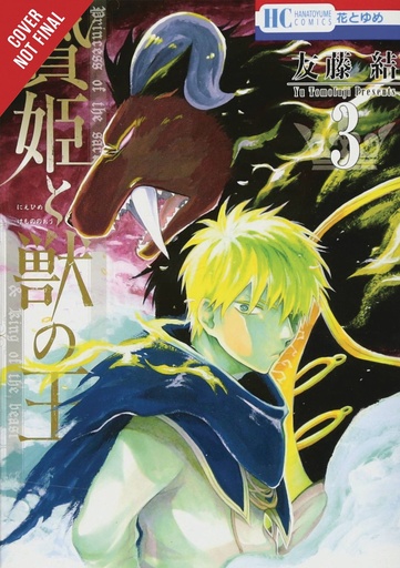 SACRIFICIAL PRINCESS & KING BEASTS 03