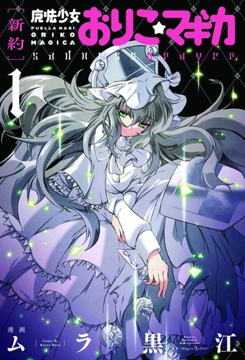 PUELLA MAGI ORIKO MAGICA SADNESS PRAYER 01