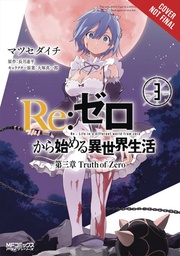 RE ZERO SLIAW CHAPTER 3 TRUTH ZERO 03