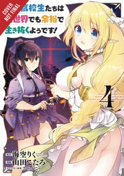 HIGH SCHOOL PRODIGIES HAVE IT EASY ANOTHER WORLD 04