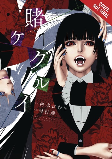 KAKEGURUI COMPULSIVE GAMBLER 07