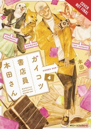 SKULL-FACE BOOKSELLER HONDA-SAN 04