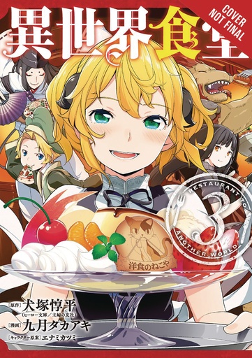 RESTAURANT TO ANOTHER WORLD 03