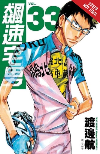 YOWAMUSHI PEDAL 17