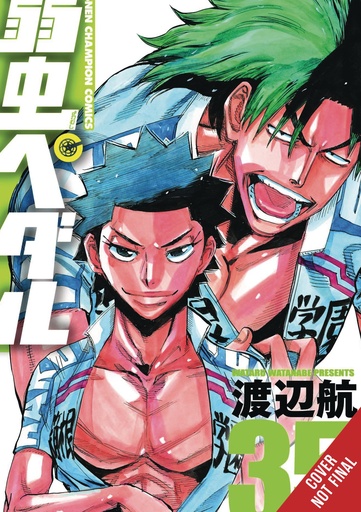 YOWAMUSHI PEDAL 18