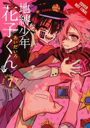 TOILET BOUND HANAKO KUN 07