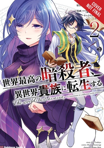 WORLDS FINEST ASSASSIN REINCARNATED WORLD NOVEL 02