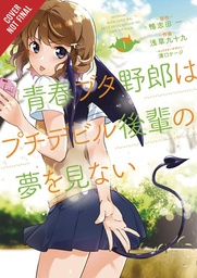 RASCAL DOES NOT DREAM PETITE DEVIL KOUHAI