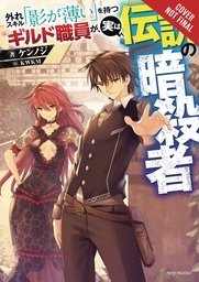 HAZURE SKILL LEGENDARY ASSASSIN NOVEL SC 01