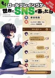 IF THE RPG WORLD HAD SOCIAL MEDIA 01