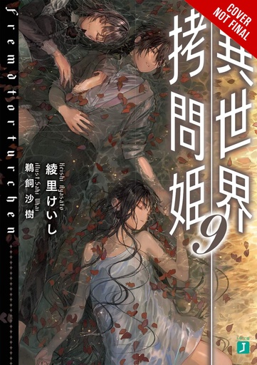 TORTURE PRINCESS FREMD TORTURCHEN NOVEL 09