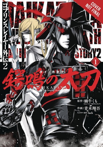 GOBLIN SLAYER SIDE STORY II DAI KATANA 01