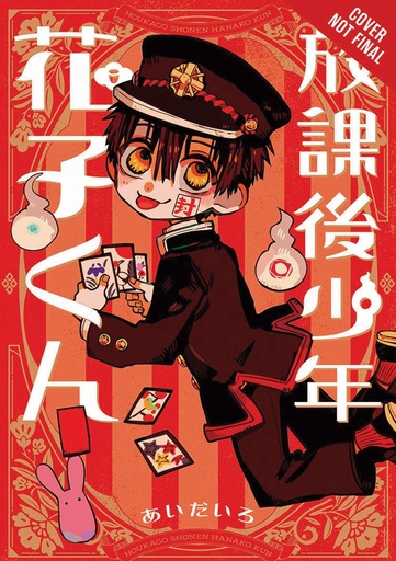 AFTER SCHOOL HANAKO KUN