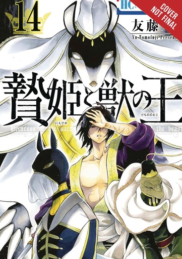 SACRIFICIAL PRINCESS & KING BEASTS 14