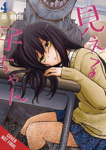 MIERUKO-CHAN 04