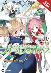 SWORD ART ONLINE GIRLS OPS 07