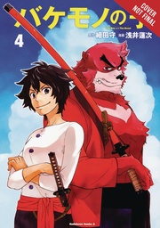 BOY & BEAST 04