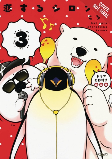 POLAR BEAR IN LOVE 03