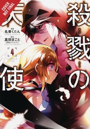 ANGELS OF DEATH 04