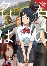 YOUR NAME ANOTHER SIDE EARTHBOUND 01