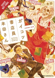 SKULL-FACE BOOKSELLER HONDA-SAN 02