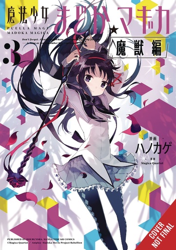 PUELLA MAGI MADOKA MAGICA WRAITH ARC 03