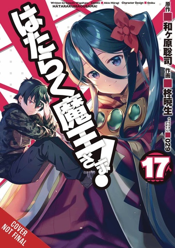 DEVIL IS PART TIMER 17
