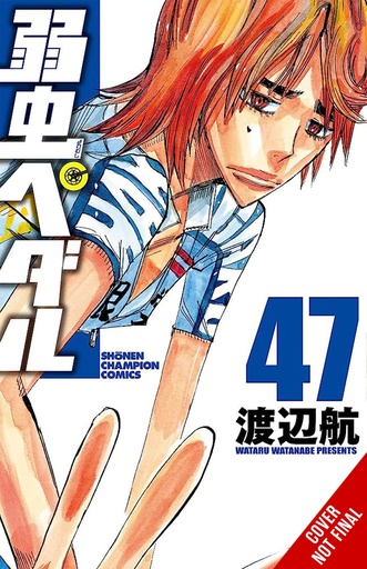 YOWAMUSHI PEDAL 24