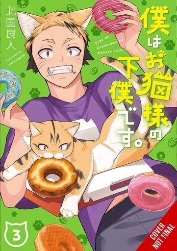 IM THE CATLORDS MANSERVANT 03