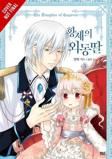 DAUGHTER OF EMPEROR 03