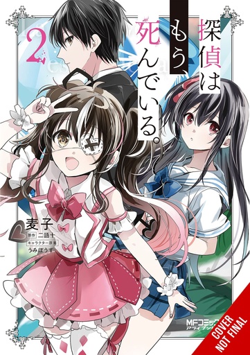 DETECTIVE IS ALREADY DEAD 02