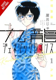 KOWLOON GENERIC ROMANCE 01