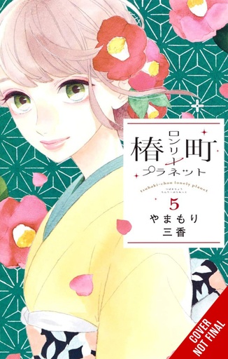 TSUBAKI-CHOU LONLEY PLANET 05