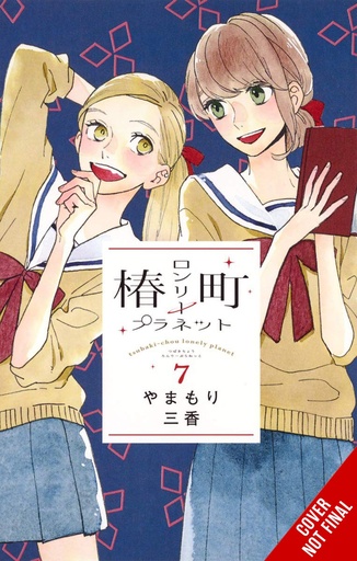 TSUBAKI-CHOU LONLEY PLANET 07