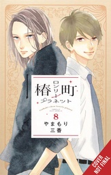 TSUBAKI-CHOU LONELY PLANET 08