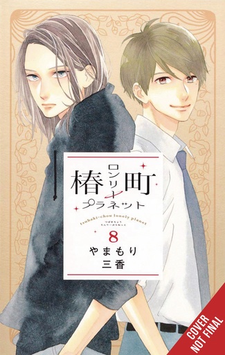 TSUBAKI-CHOU LONELY PLANET 08