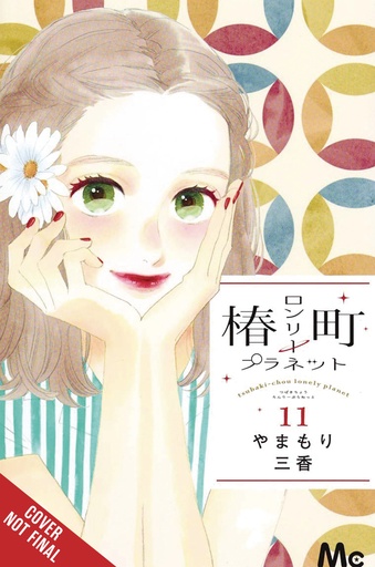 TSUBAKI CHOU LONELY PLANET 11
