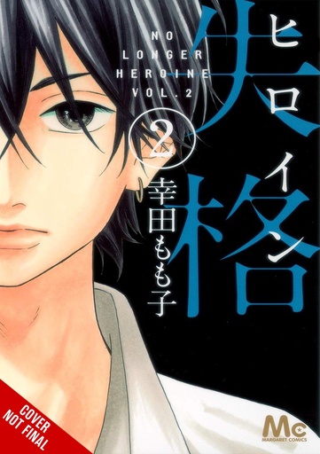 NO LONGER HEROINE 02
