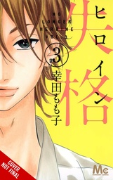 NO LONGER HEROINE 03