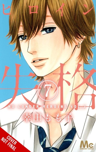 NO LONGER HEROINE 07