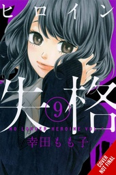 NO LONGER HEROINE 09