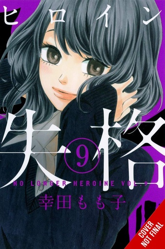 NO LONGER HEROINE 09