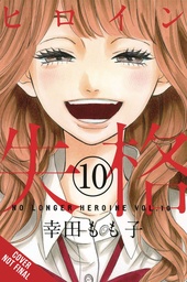 NO LONGER HEROINE 10