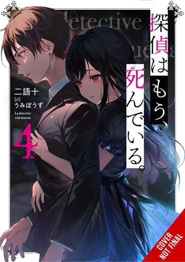 DETECTIVE IS ALREADY DEAD NOVEL 04