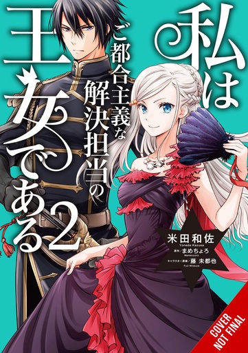 PRINCESS CONVENIENT PLOT DEVICES 02