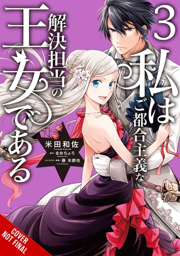 PRINCESS CONVENIENT PLOT DEVICES 03