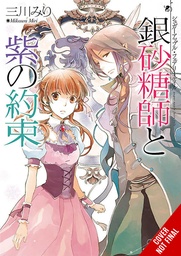 SUGAR APPLE FAIRY LIGHT NOVEL 05